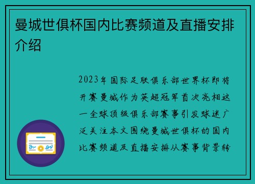 曼城世俱杯国内比赛频道及直播安排介绍